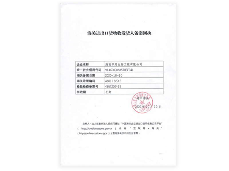 海關出口備案認證