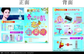 春日煥新肌膚 春季護(hù)膚日用品促銷單頁設(shè)計(jì)素材免費(fèi)下載